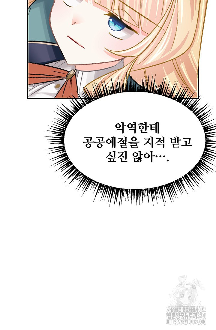 굴러들어 온 악역영애 10화 27