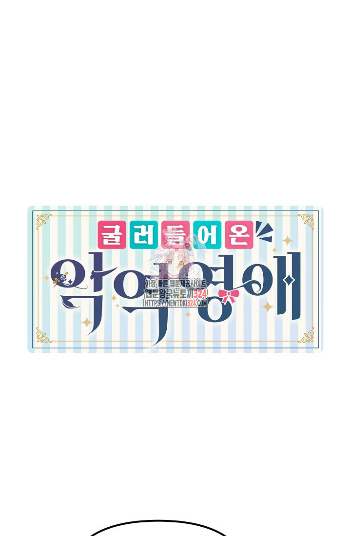 굴러들어 온 악역영애 15화 1