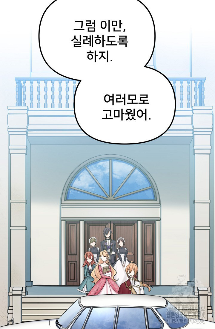 굴러들어 온 악역영애 15화 2