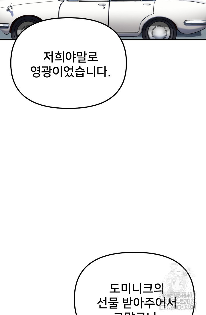굴러들어 온 악역영애 15화 3