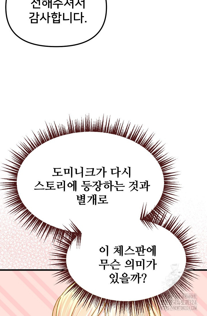 굴러들어 온 악역영애 15화 5