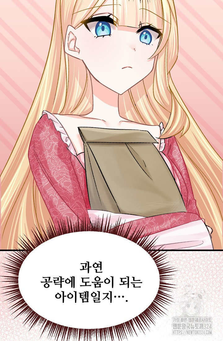 굴러들어 온 악역영애 15화 6