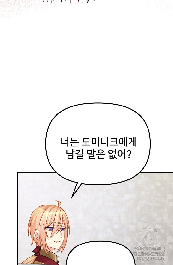 굴러들어 온 악역영애 15화 7