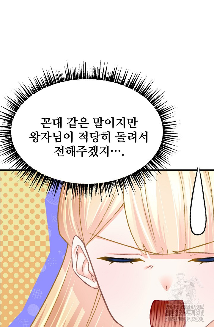 굴러들어 온 악역영애 15화 11