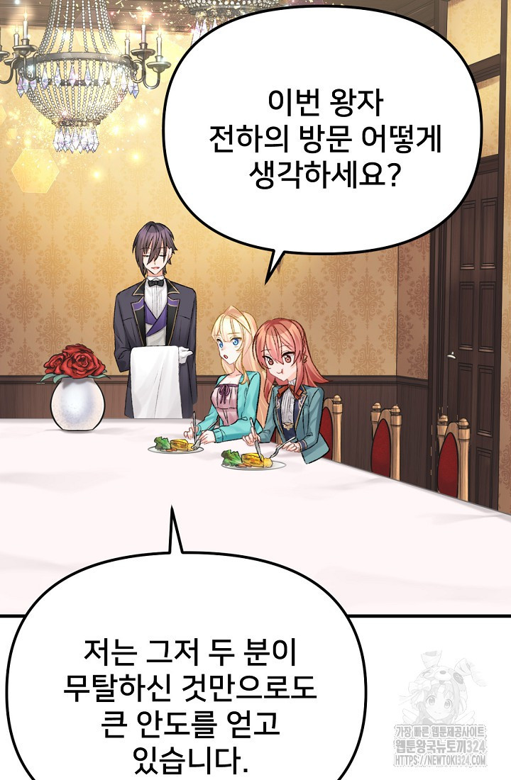 굴러들어 온 악역영애 15화 17