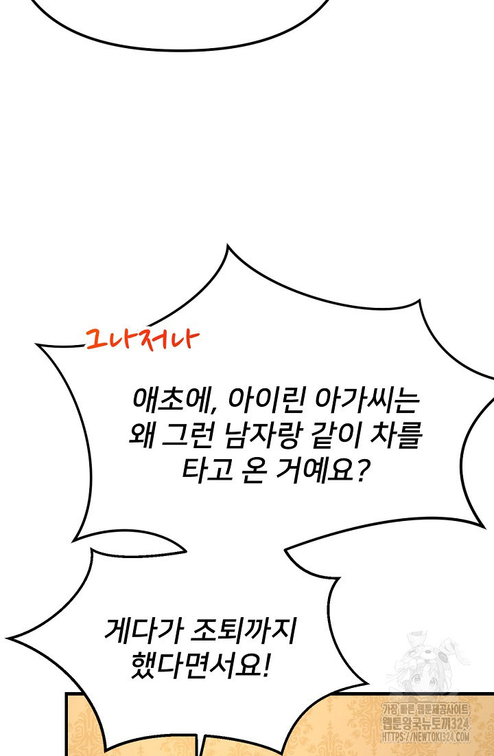 굴러들어 온 악역영애 15화 18