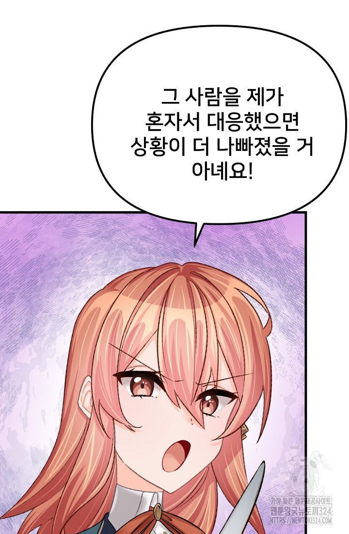 굴러들어 온 악역영애 15화 20