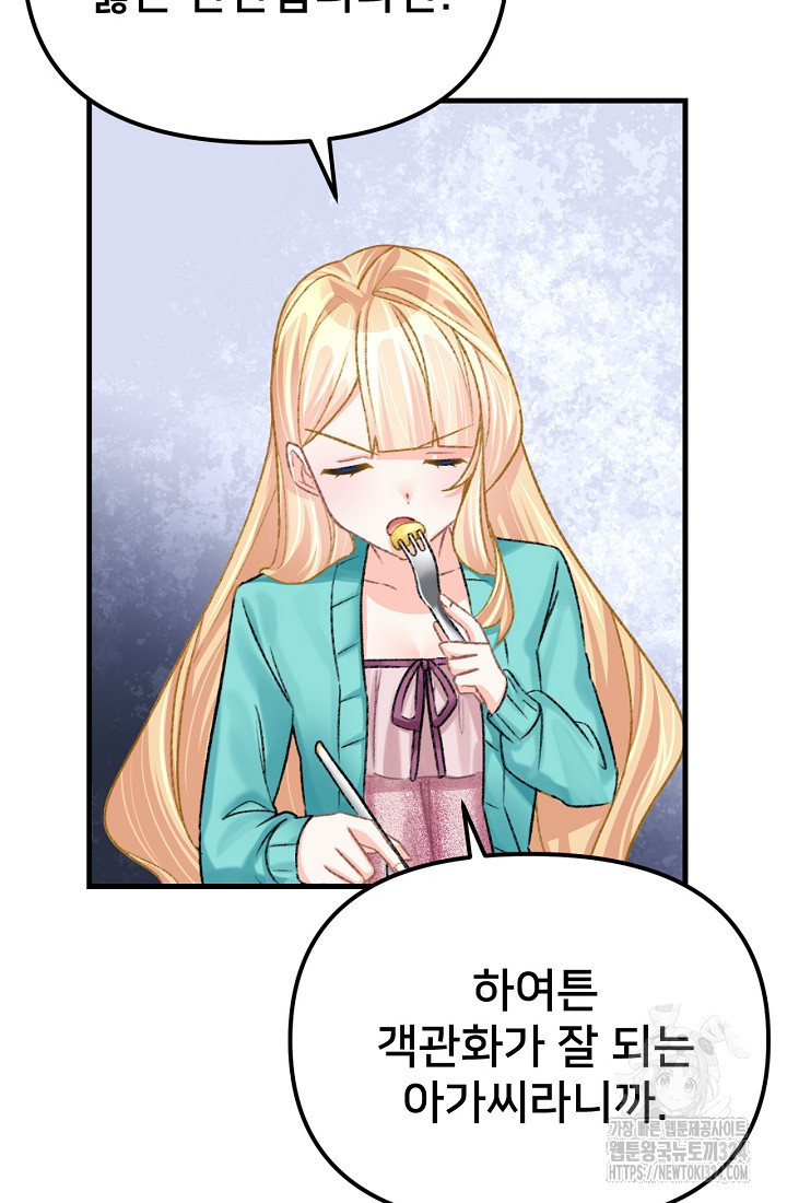 굴러들어 온 악역영애 15화 22
