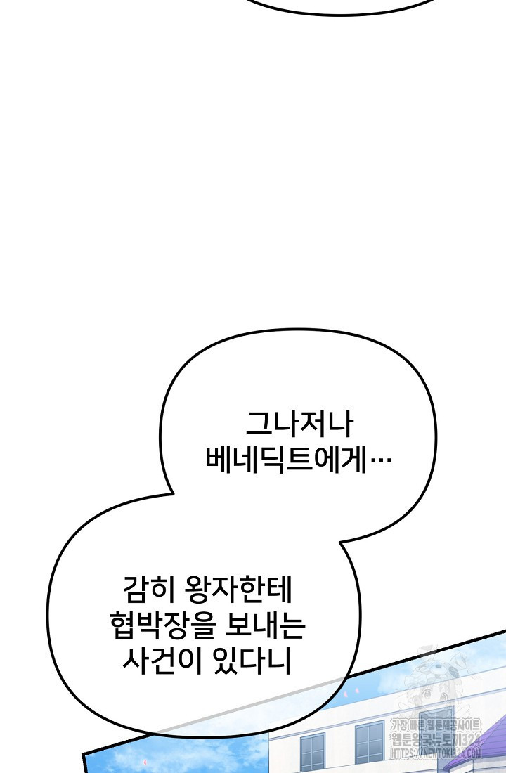 굴러들어 온 악역영애 15화 23