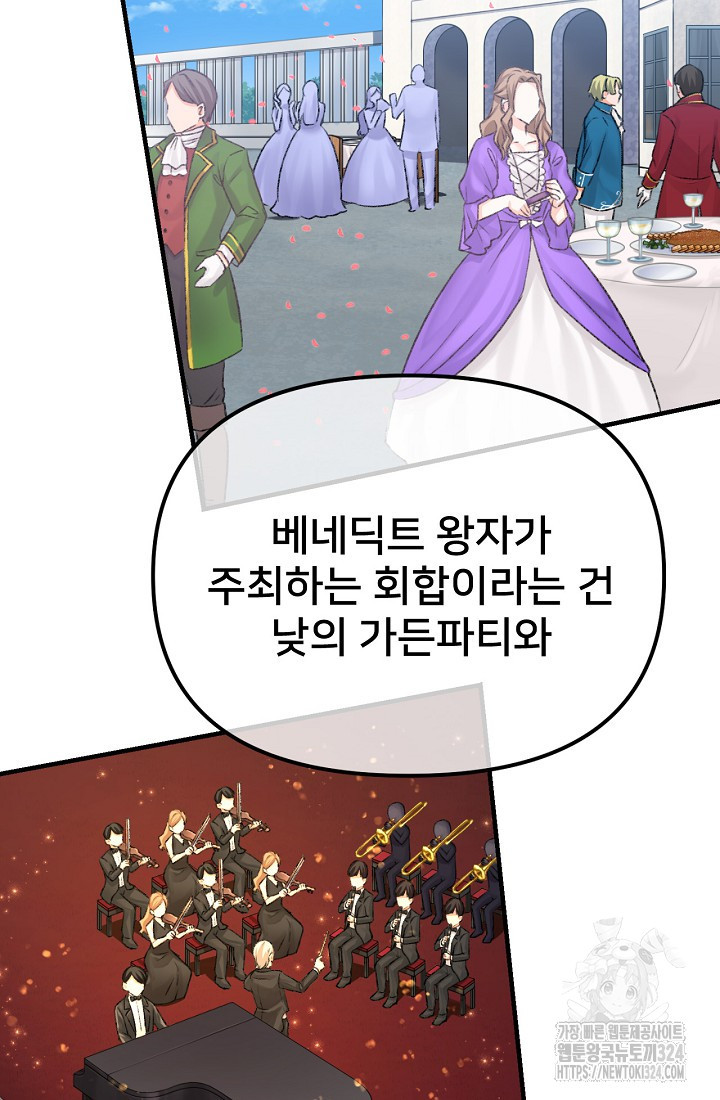 굴러들어 온 악역영애 15화 24