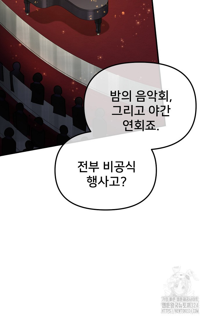 굴러들어 온 악역영애 15화 25