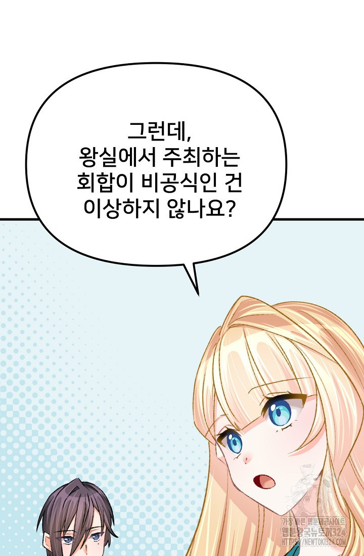 굴러들어 온 악역영애 15화 26