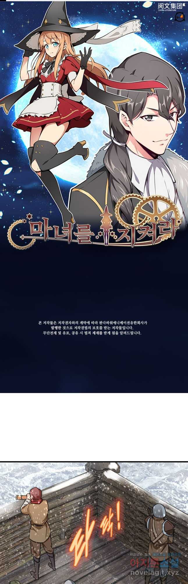 마녀를 지켜라 477화 1