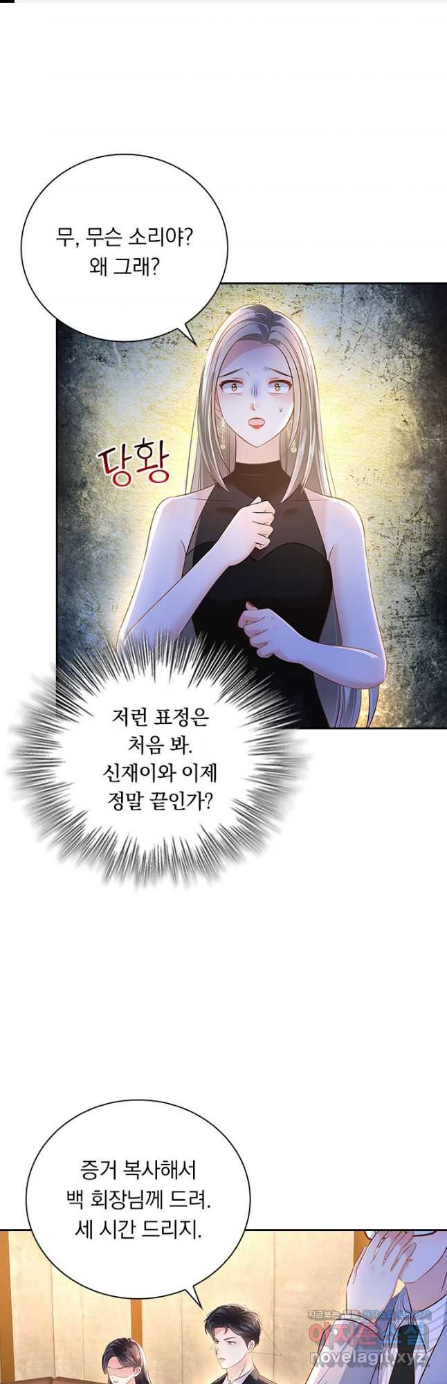 이번 생은 악녀로 살겠습니다 246화 1