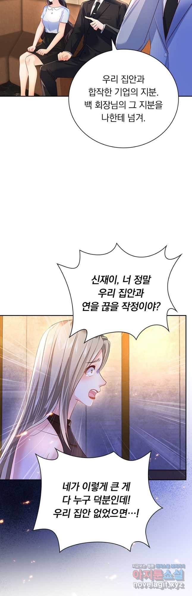 이번 생은 악녀로 살겠습니다 246화 2