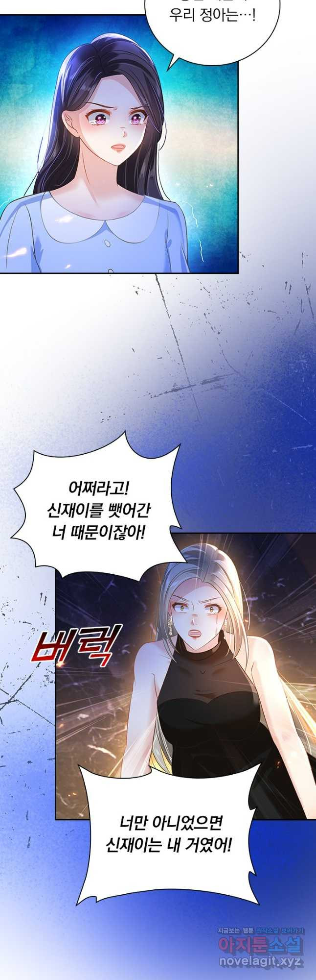 이번 생은 악녀로 살겠습니다 246화 5