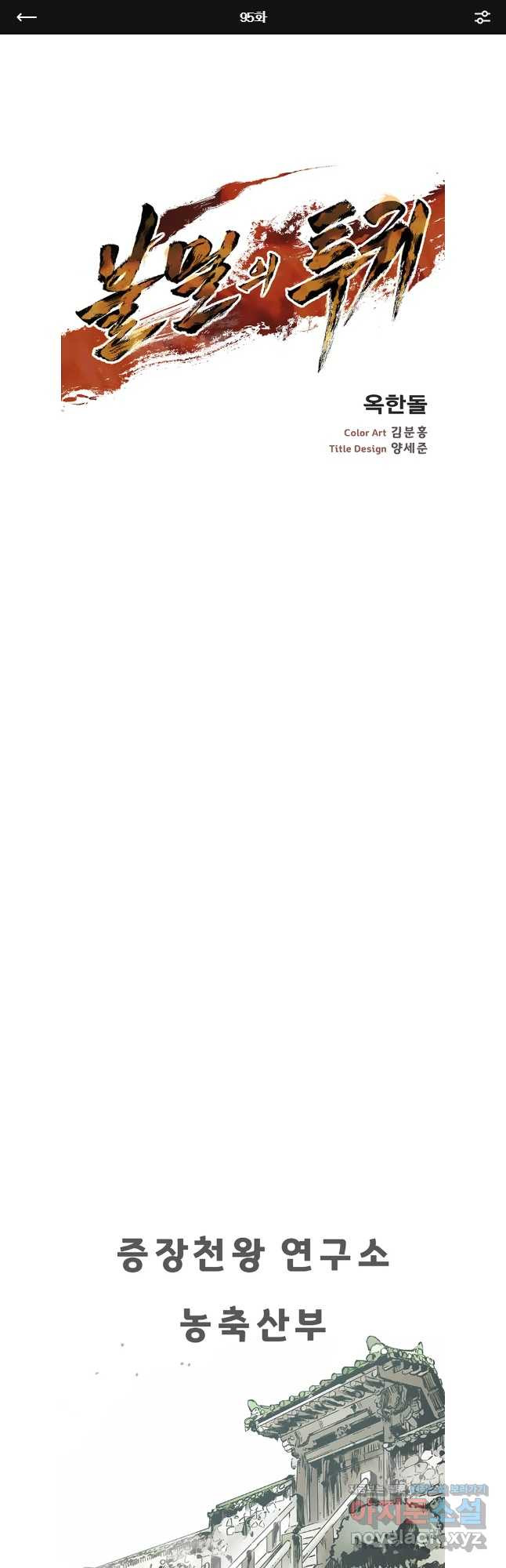 불멸의 투귀 95화 1