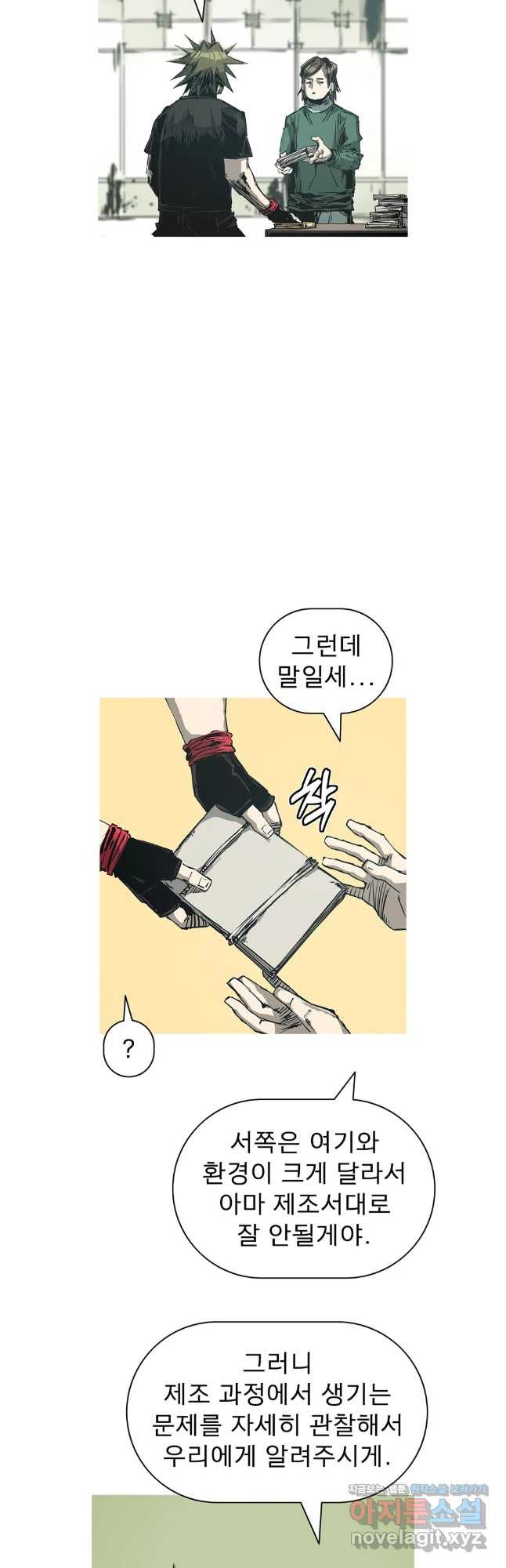 불멸의 투귀 95화 3