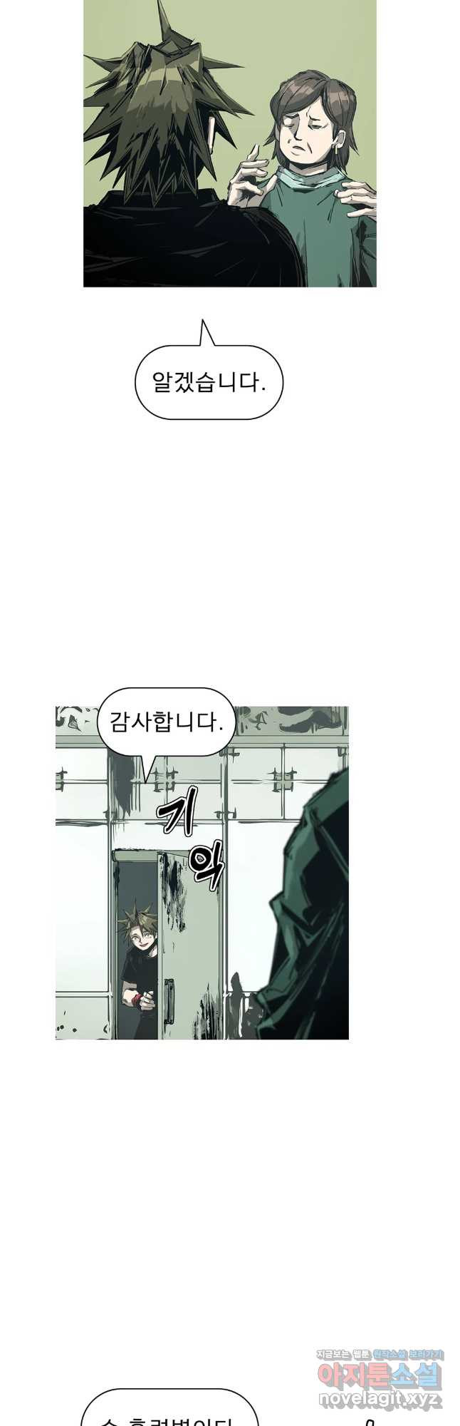 불멸의 투귀 95화 4
