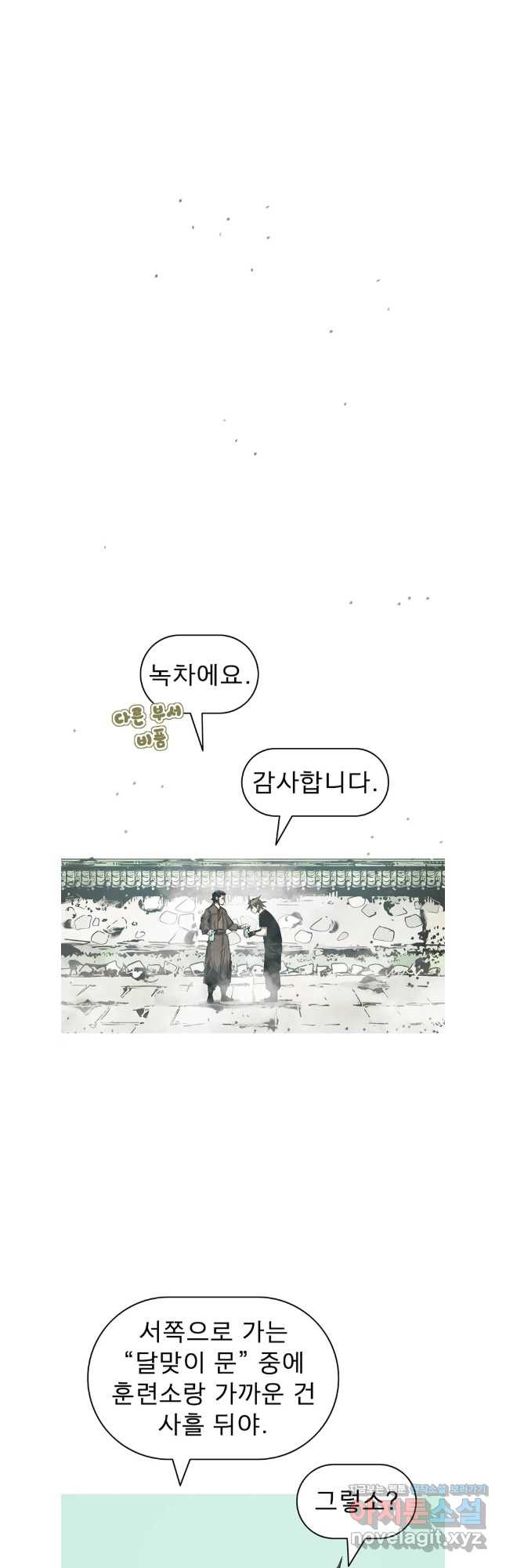 불멸의 투귀 95화 6