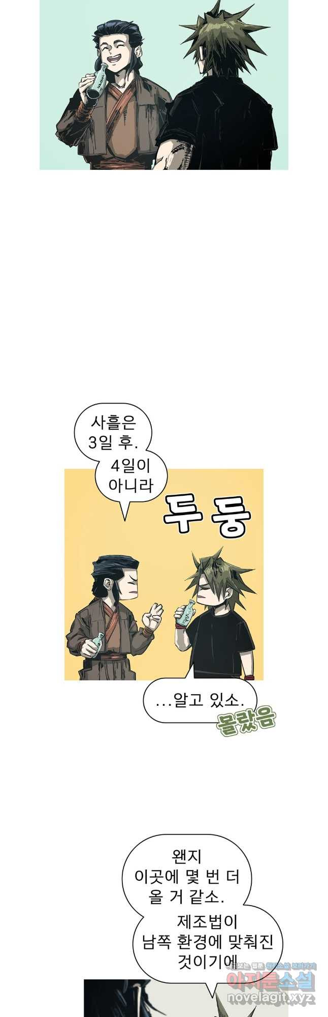 불멸의 투귀 95화 7