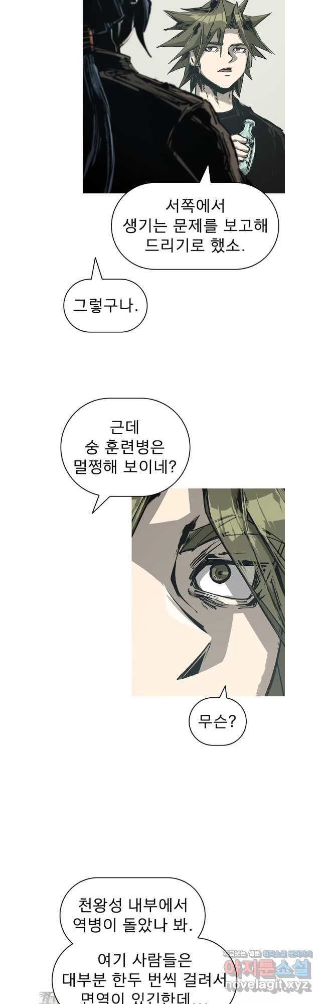 불멸의 투귀 95화 8