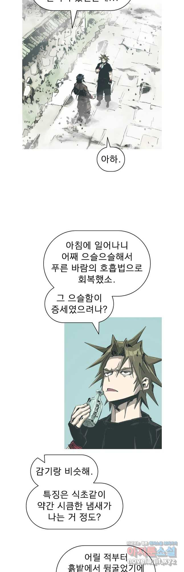 불멸의 투귀 95화 9