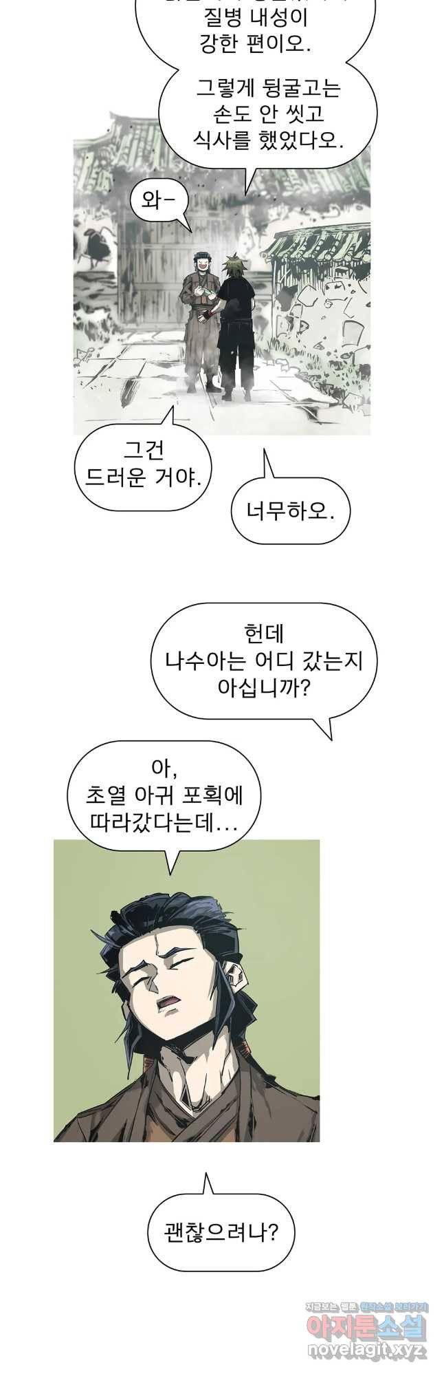 불멸의 투귀 95화 10