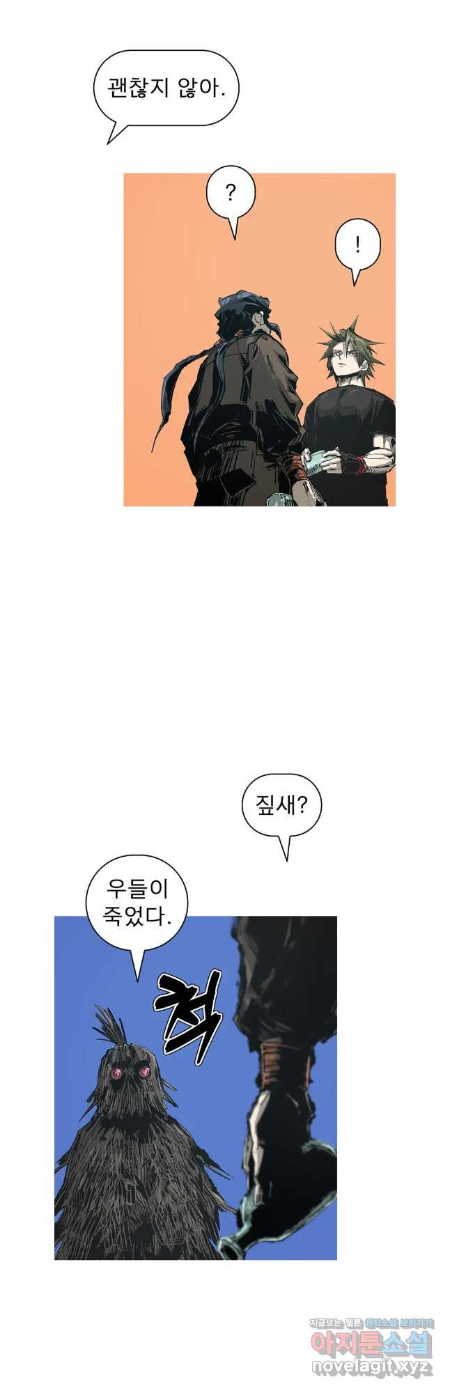 불멸의 투귀 95화 11