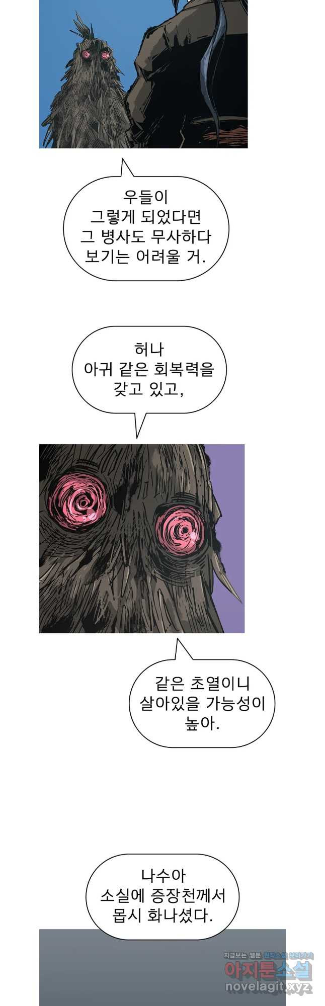 불멸의 투귀 95화 14