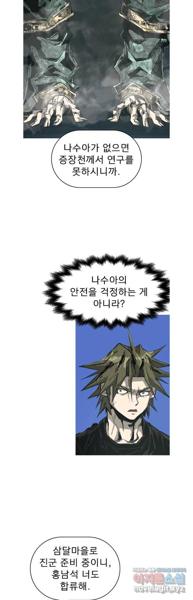불멸의 투귀 95화 16