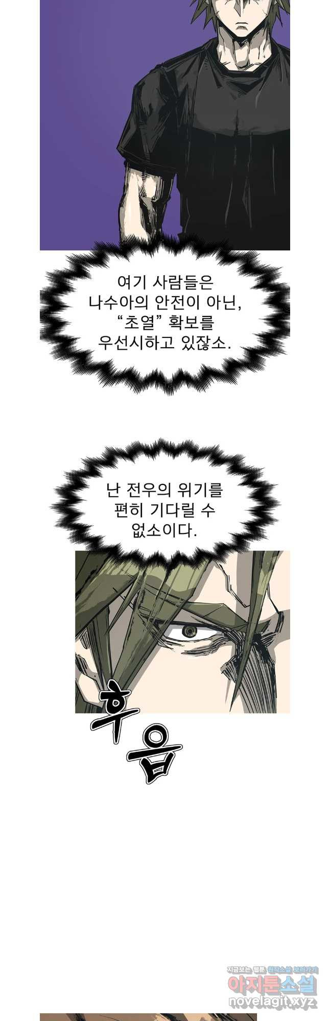 불멸의 투귀 95화 20