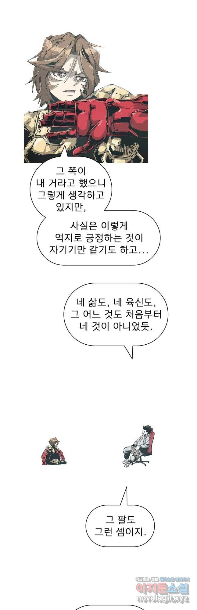불멸의 투귀 95화 23