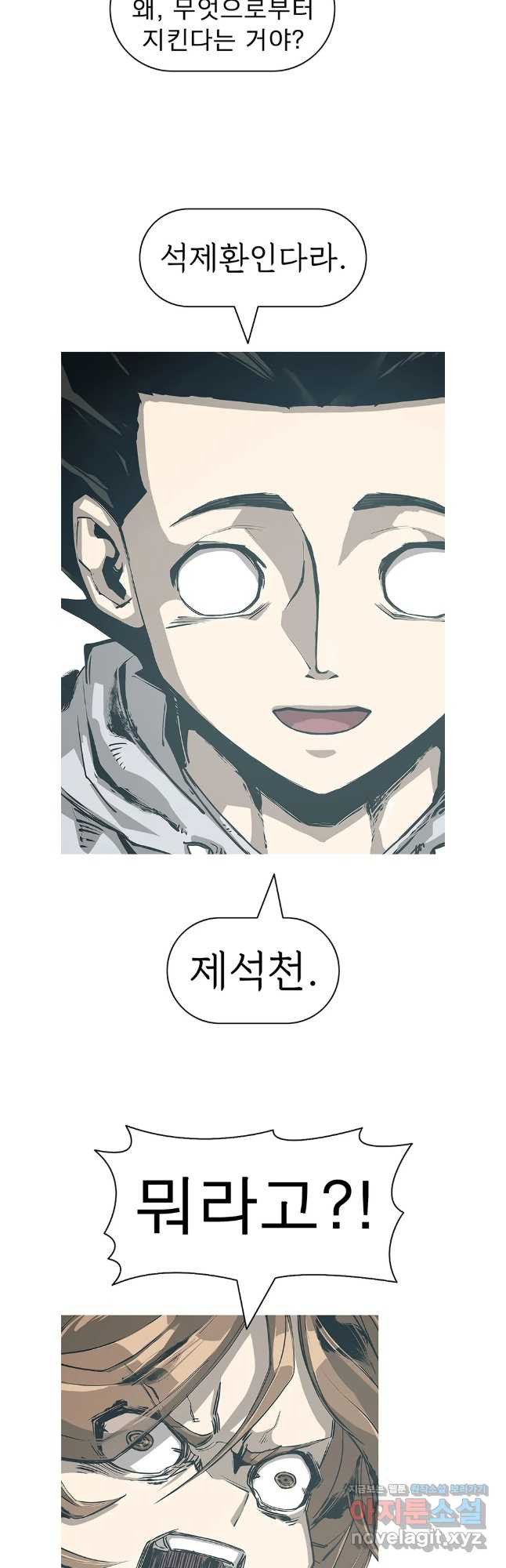 불멸의 투귀 95화 26