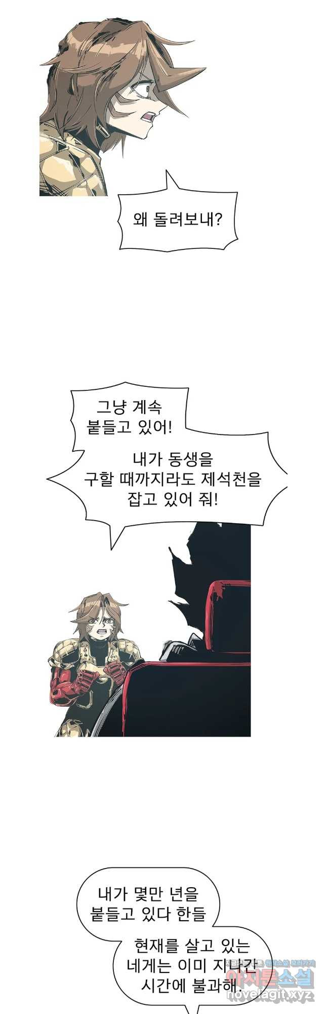 불멸의 투귀 95화 28