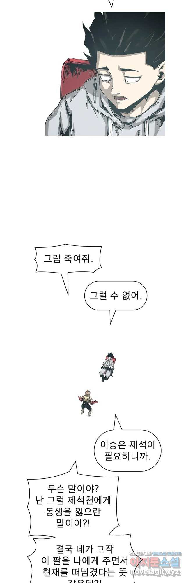 불멸의 투귀 95화 29