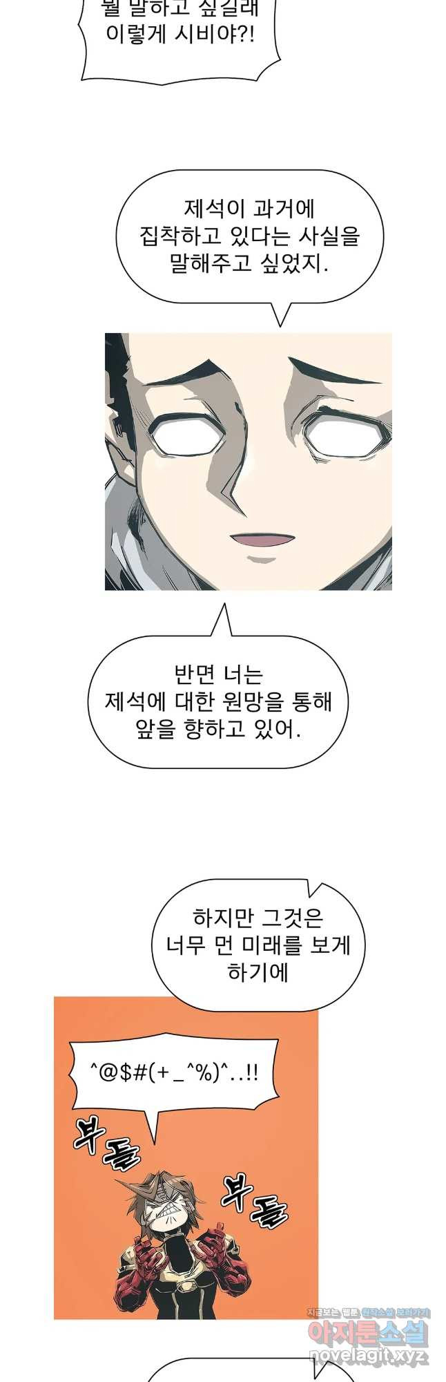 불멸의 투귀 95화 31