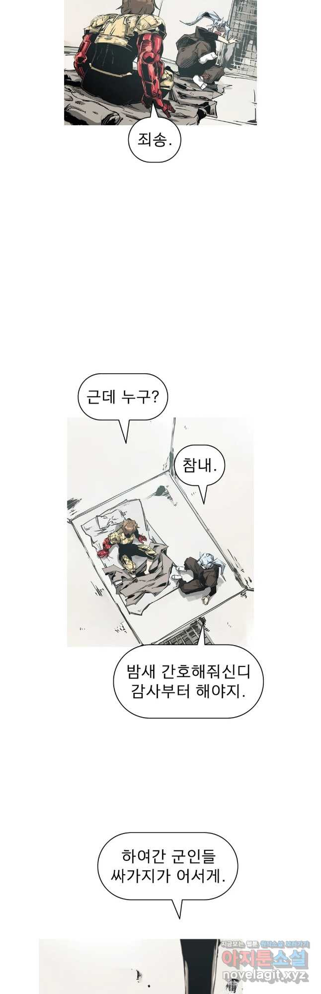 불멸의 투귀 95화 33