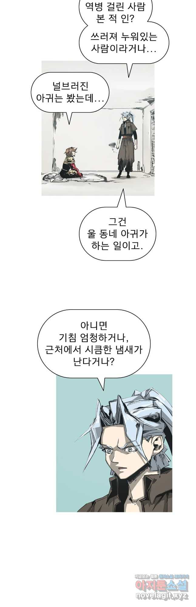 불멸의 투귀 95화 37