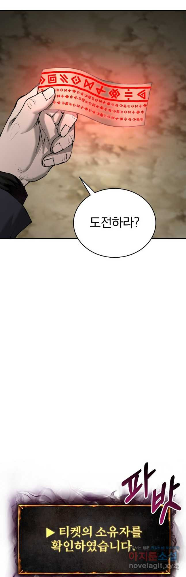 회귀한 아포칼립스의 폭군 34화 8
