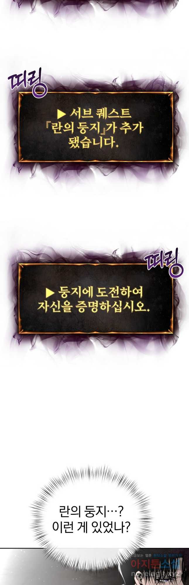 회귀한 아포칼립스의 폭군 34화 9