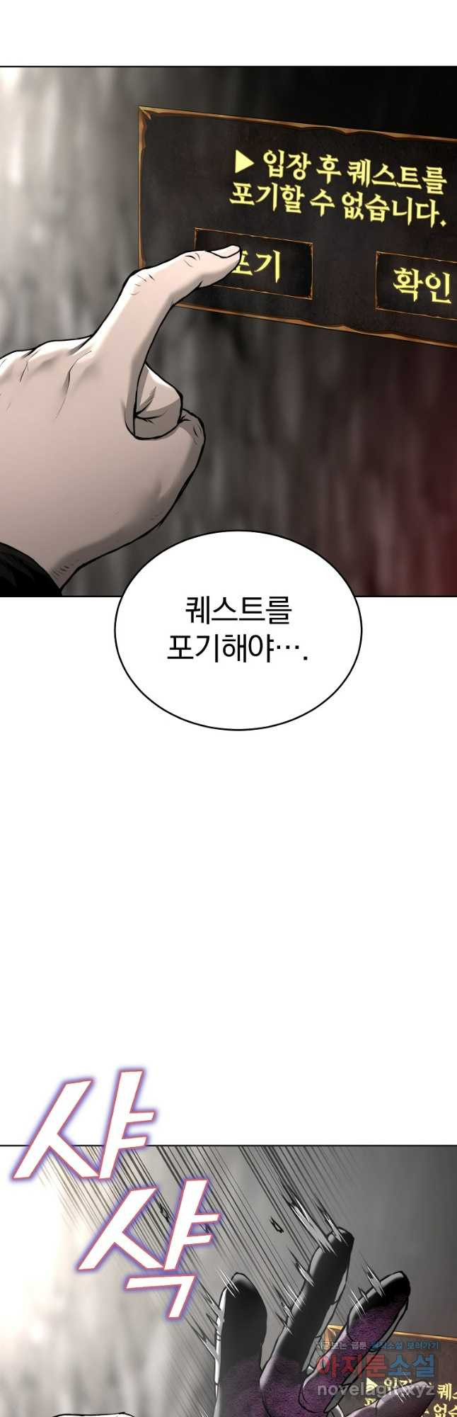 회귀한 아포칼립스의 폭군 34화 14