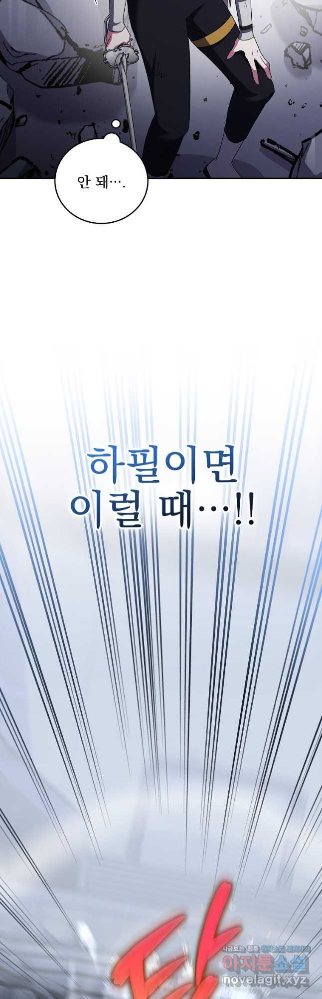 소설 속 엑스트라 95화 10
