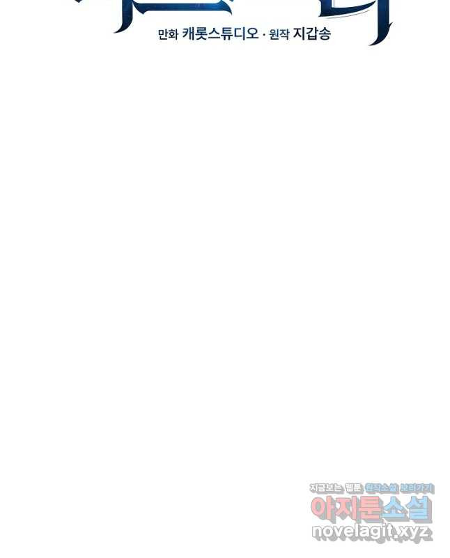 소설 속 엑스트라 95화 15