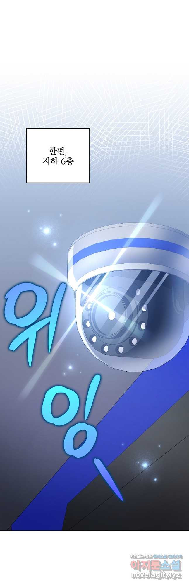 소설 속 엑스트라 95화 16