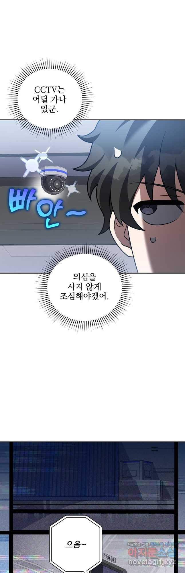 소설 속 엑스트라 95화 17