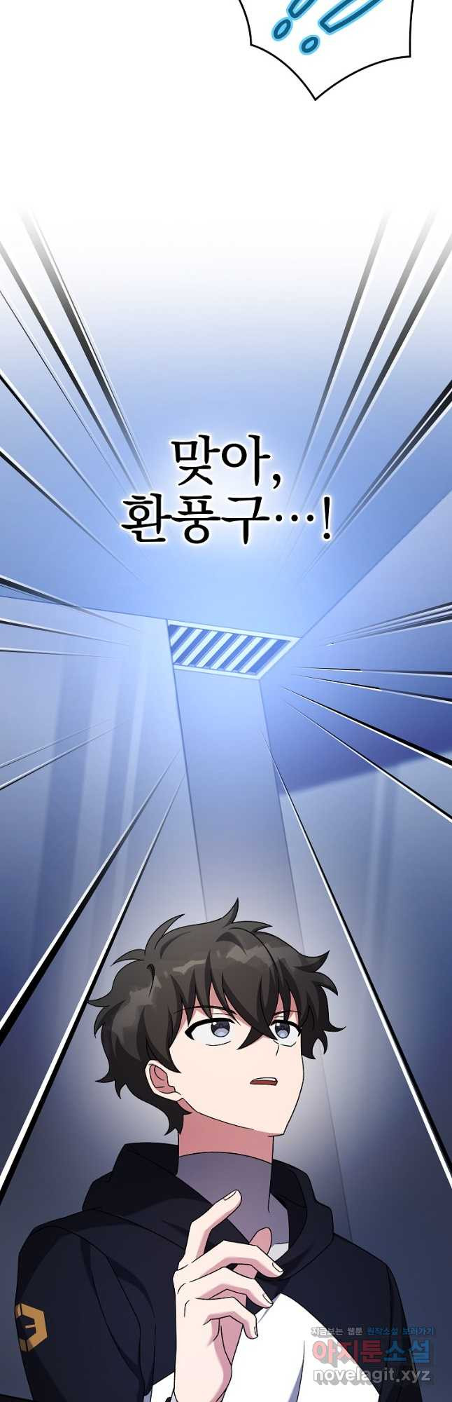 소설 속 엑스트라 95화 29
