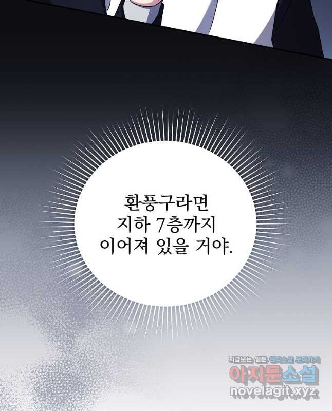 소설 속 엑스트라 95화 30