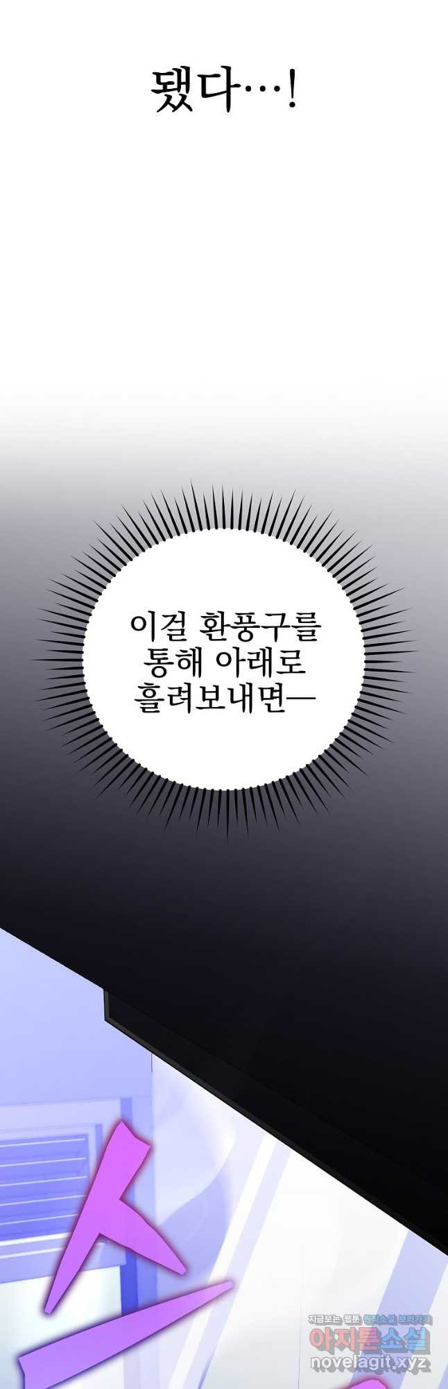 소설 속 엑스트라 95화 35