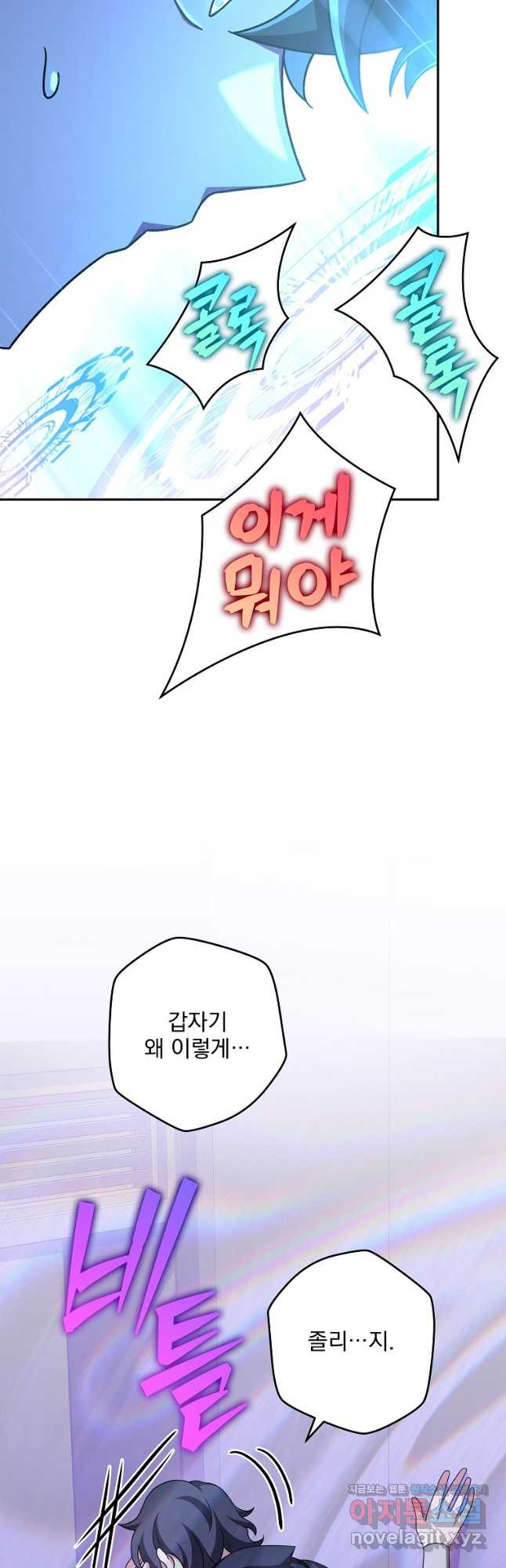 소설 속 엑스트라 95화 39